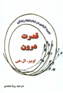 قدرت درون