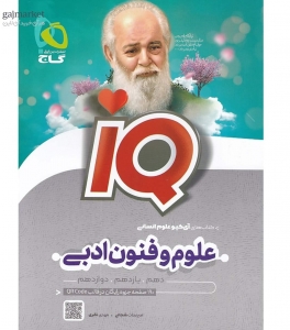 iq علوم و فنون ادبی جامع گاج 