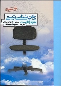 روان شناسی تربیتی اسلاوین