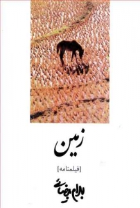 زمین