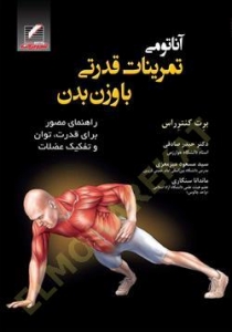 آناتومی تمرینات قدرتی با وزن بدن 