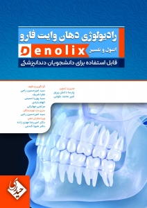 رادیولوژی دهان وایت فارو اصول و تفسیر denolix