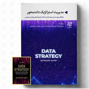 مدیریت استراتژیک داده محور 