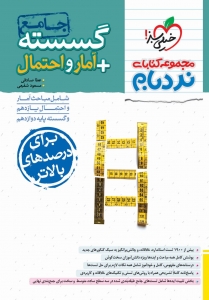 گسسته و آمار و احتمال جامع نردبام خیلی سبز