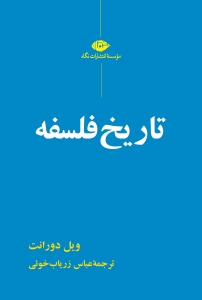 تاریخ فلسفه