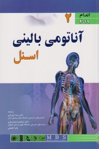 آناتومی بالینی اسنل (جلد دوم ) :اندام