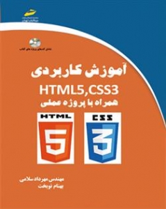 آموزش css3 و HTML5
